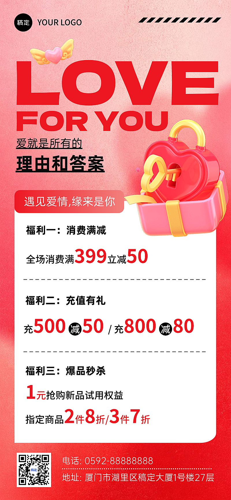 520情人节弥散促销活动营销红色全屏海报