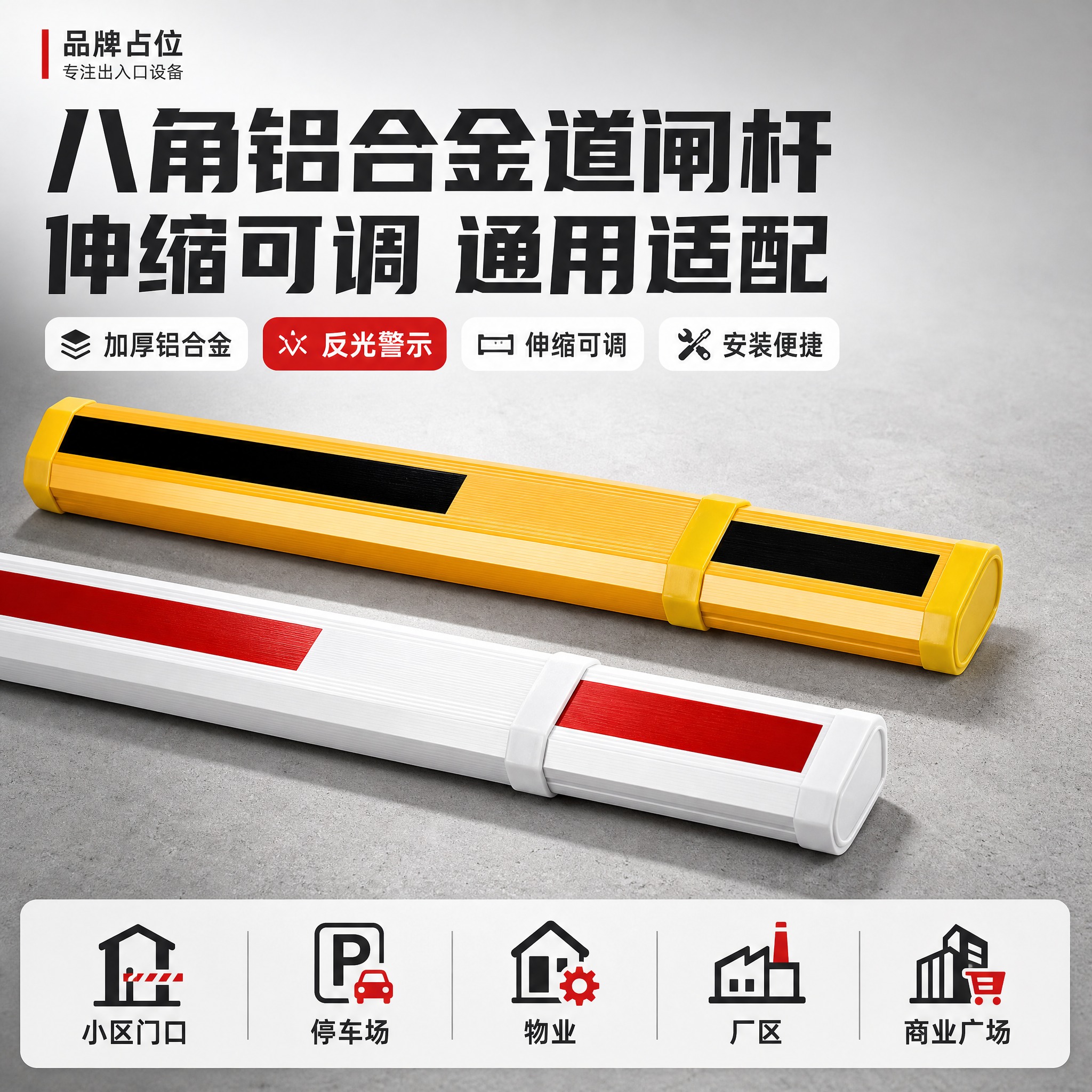[主图-1] 首图点击率海报，主题：道闸杆八角铝合金伸缩杆，突… - 图片创意预览