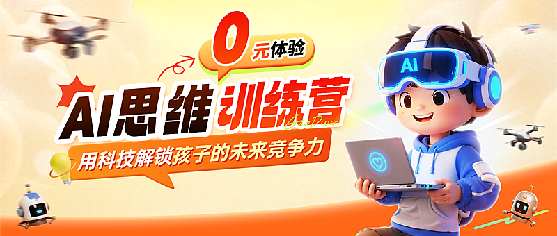 教育培训艺术兴趣儿童益智思维课程招生公众号首图