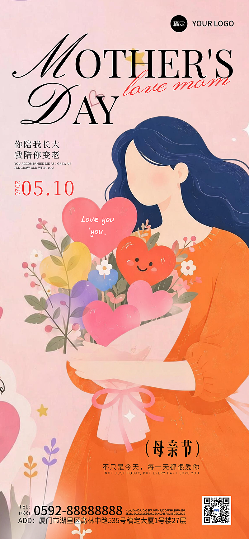 母亲节节日祝福通用唯水彩风插画全屏竖版海报