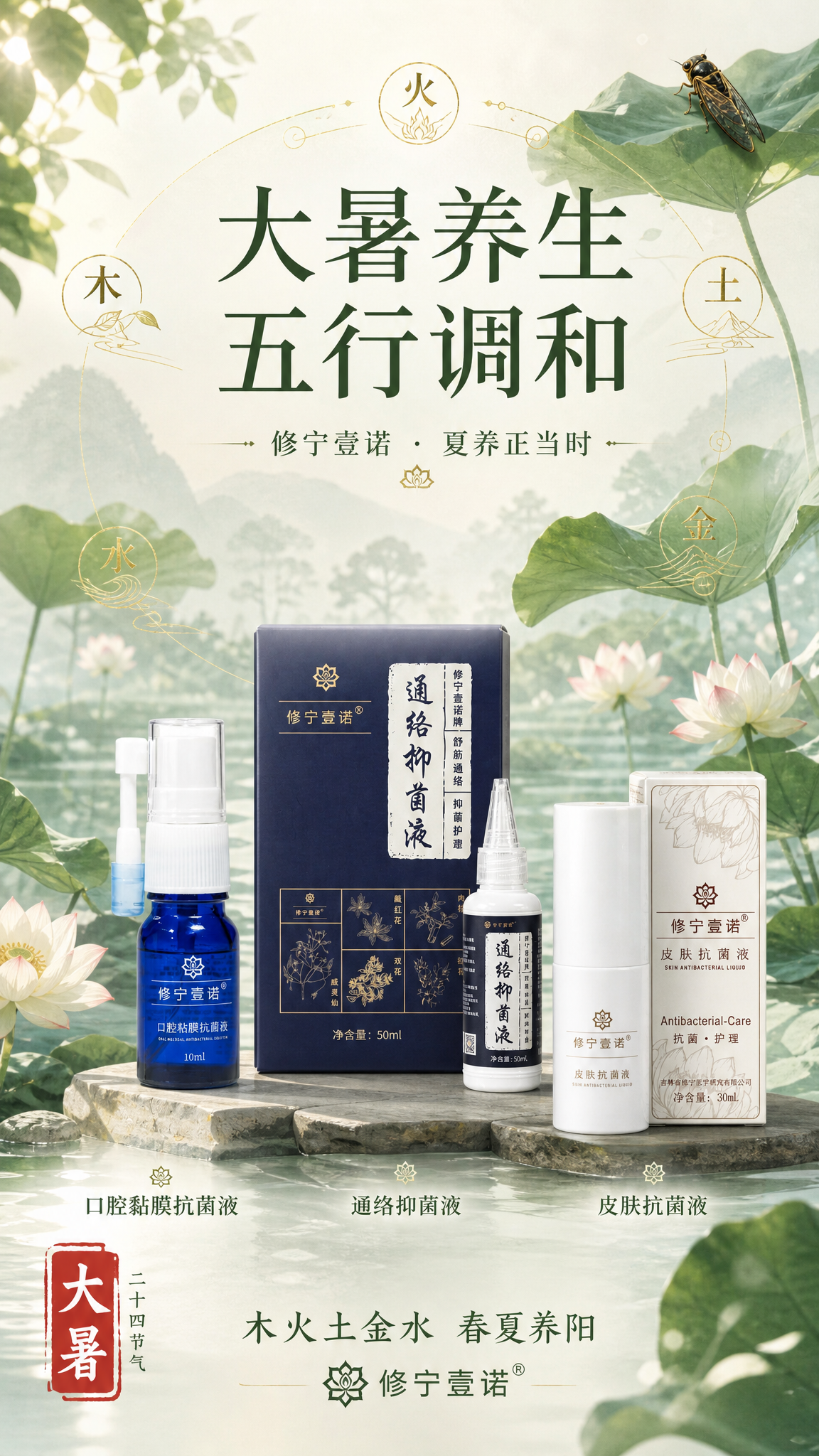 大暑节气东方美学产品海报，新中式国风清新自然风格，竖版9:16… - 图片创意预览