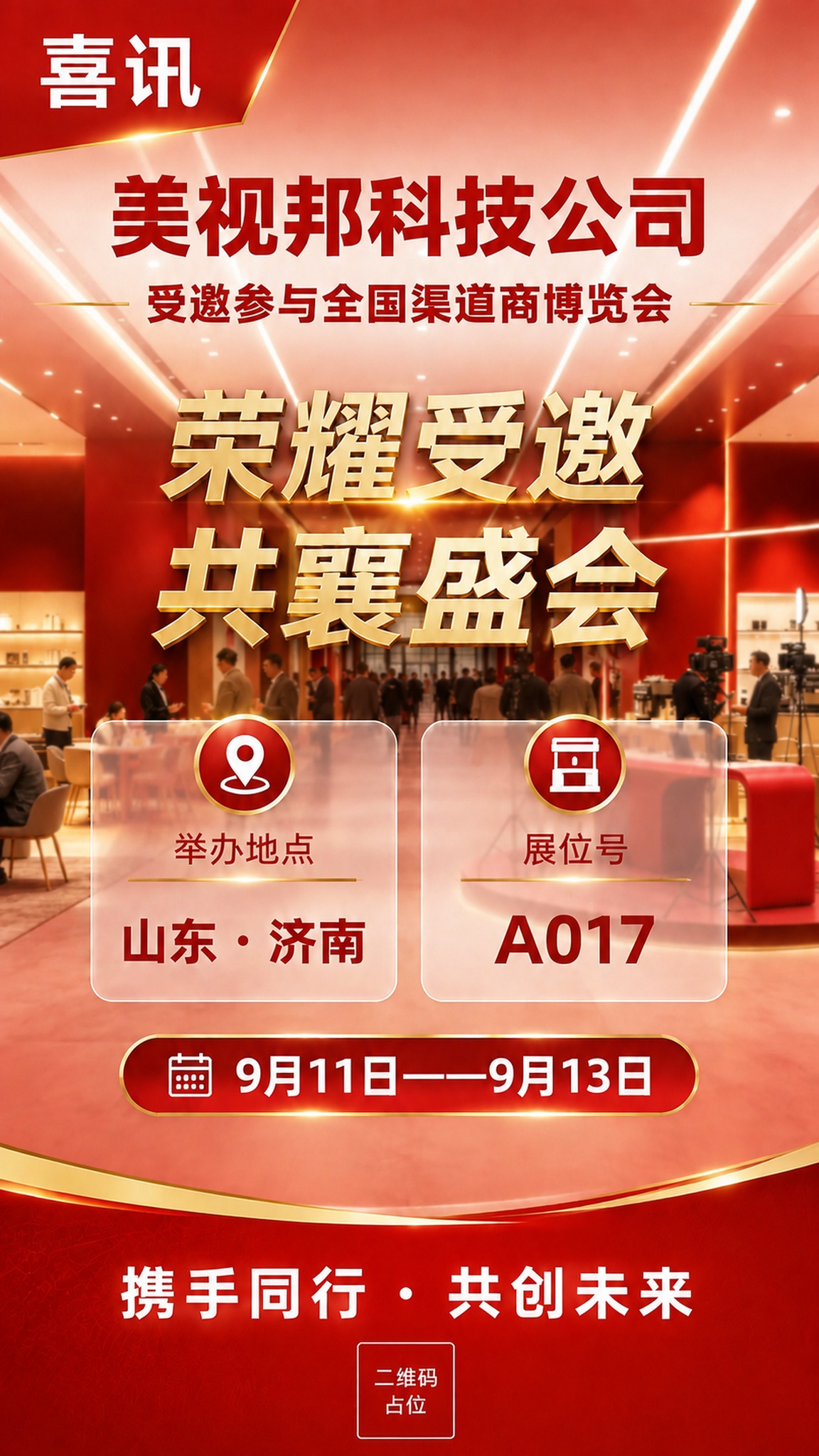 将这张喜报海报整体改为红色主色调风格，保留原有的版式结构、所有… - 图片创意预览