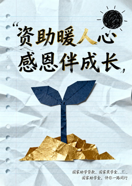 A3竖版感恩资助海报，学生马克笔拼贴风格，背景是浅灰蓝色横线笔记本内页纹理，顶部有一个黑色马克笔画的不标准圆形太阳，中部有深蓝色卡纸剪贴的幼苗和金色卡纸剪贴的土堆。在顶部大块留白处，用黑色或金色马克笔预览效果