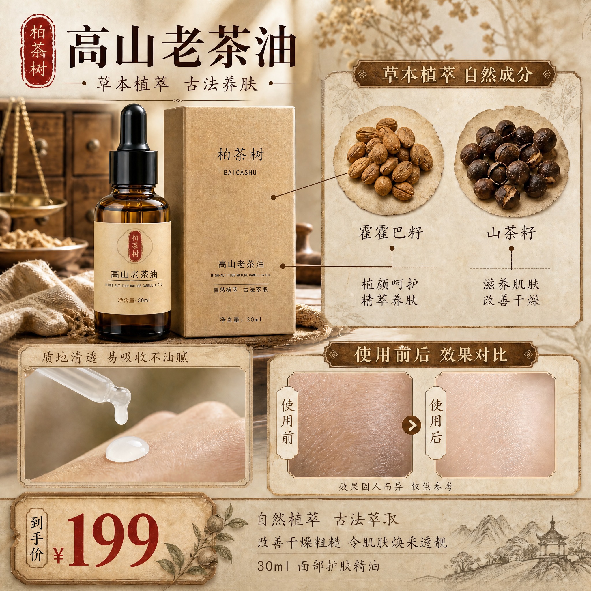 将图中左下角质地展示区域的黄色精油改成乳白色的油，包括滴管中流… - 图片创意预览