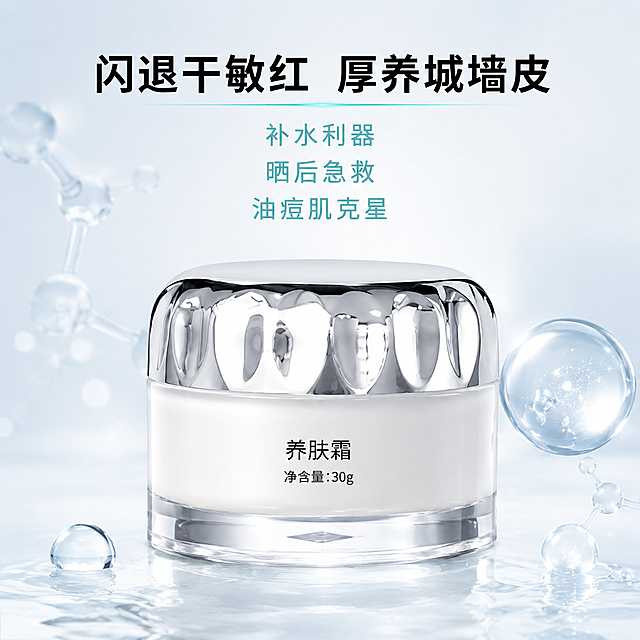 [模块-5] 淘宝主图第五张，总结主题：闪退干敏红 厚养城墙皮，展示月诗妍养肤霜综合修护功效。保留原产品外观：银色雕花盖子 透明瓶身 白色膏体罐。[氛围/风格]美业舒适风，高级干净简约背景，柔和渐变色调，商业护肤大片质感。[画面元素]月诗妍养肤霜产品放在画面中心偏下，占据60%主体位置，保持产品结构质感颜色一致，背景由浅蓝到浅白渐变，点缀水分子精华元素，整体高级通透。[光影质感]柔和侧光，瓶身立体感强，整体画面干净高级，产品边缘清晰。[配色色系]全局统一底色 #f2f9fc，主体银白透明瓶身，多色柔和点缀，深黑色标题文字。[文字版式]顶部主标题“闪退干敏红 厚养城墙皮”深黑粗体字居中，字号占宽度9%，下方三行卖点“补水利器 晒后急救 油痘肌克星”浅蓝分三行居中，字号占宽度5%，产品放在下半中心位置，排版高级透气。[比例分辨率]1:1，1024x1024，文字清晰可辨，超高清。[负向提示词]产品变形，颜色偏差，水印，文字错乱，产品模糊，背景杂乱，元素堆砌。