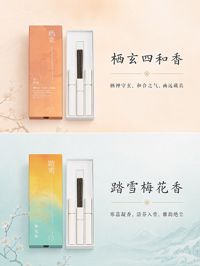 「图片1」「图片1」「图片1」「图片1」「图片1」「图片1」「图片1」「图片1」根据我提供的图帮我做一版详情。出尘系列：栖玄四和香规格20g、长度21cm 48支左右 主要成分 植物香粉、植物粘粉、香料。栖神守玄，和合之气，幽远藏真。 踏雪梅花香 寒蕊凝香，清芬入骨，雅韵绝尘。规格20g 长度21cm 63支左右 主要成分 植物香粉、植物粘粉、香料。