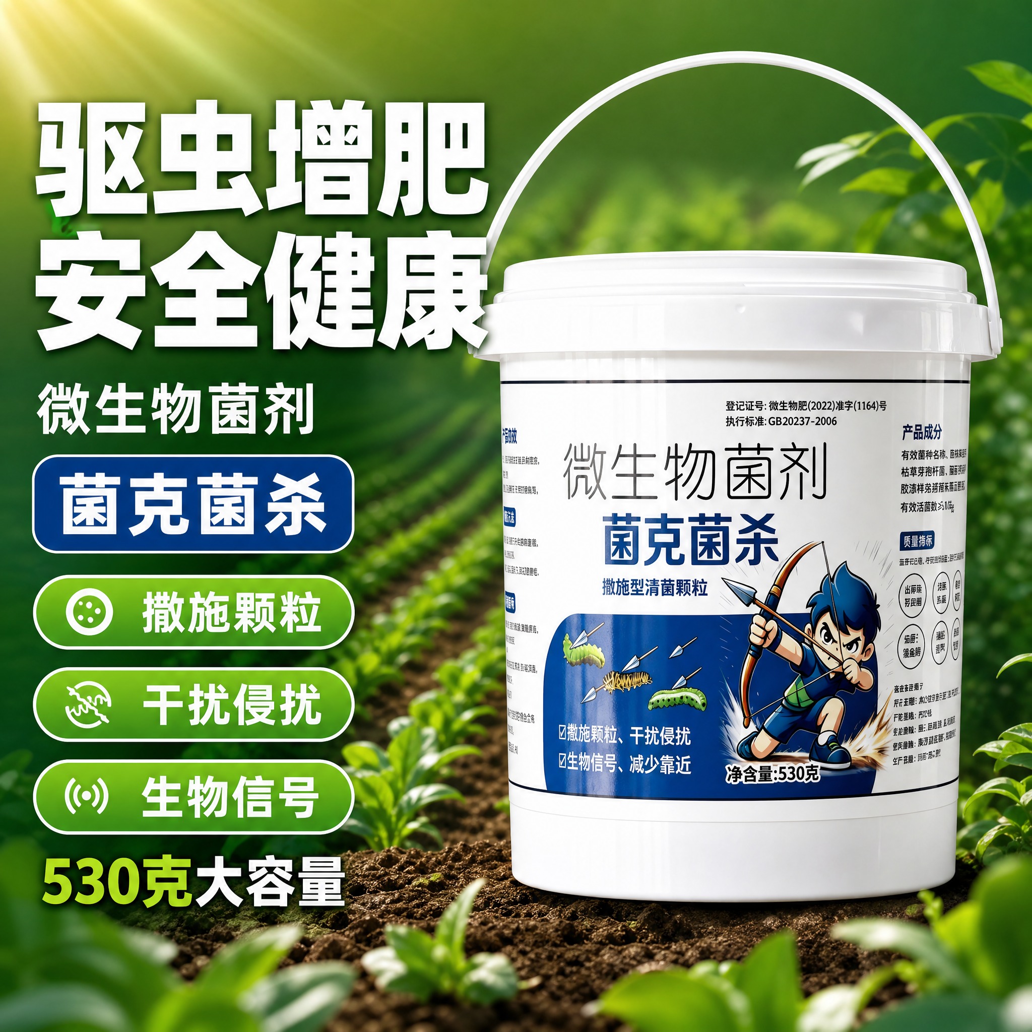 [主图-1] 首图点击率 驱虫增肥 安全健康 微生物菌剂主视觉… - 图片创意预览