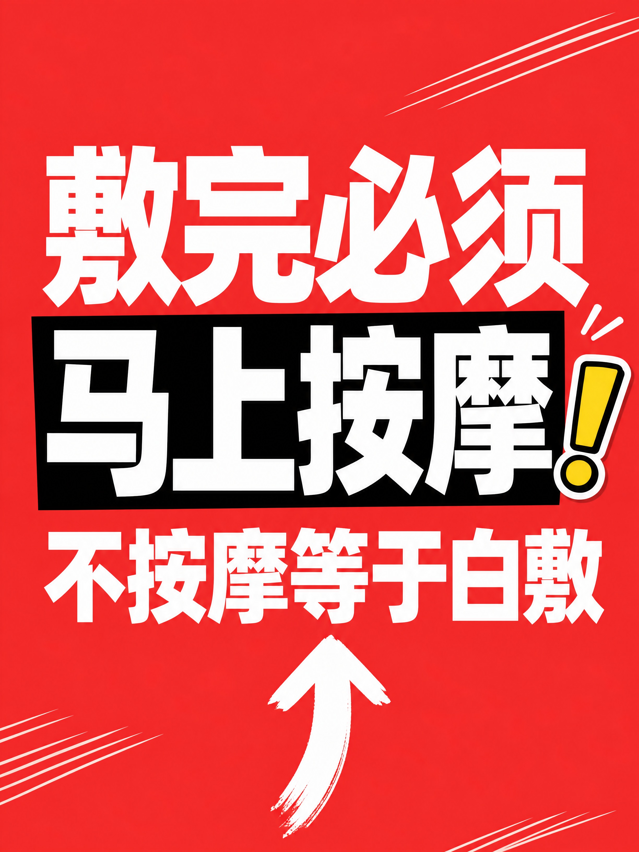 小红书笔记大字封面，纯大字，高饱和撞色警示风，版式精美，小红书… - 图片创意预览