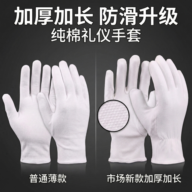 帮我生成10张电商主图 特点市场新款手套 加厚加长 自带防滑软胶点 纯棉汗布白色颗粒礼仪 手套预览效果