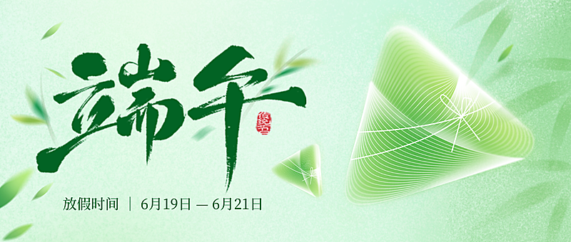 端午节放假通知弥散风微信公众号首图