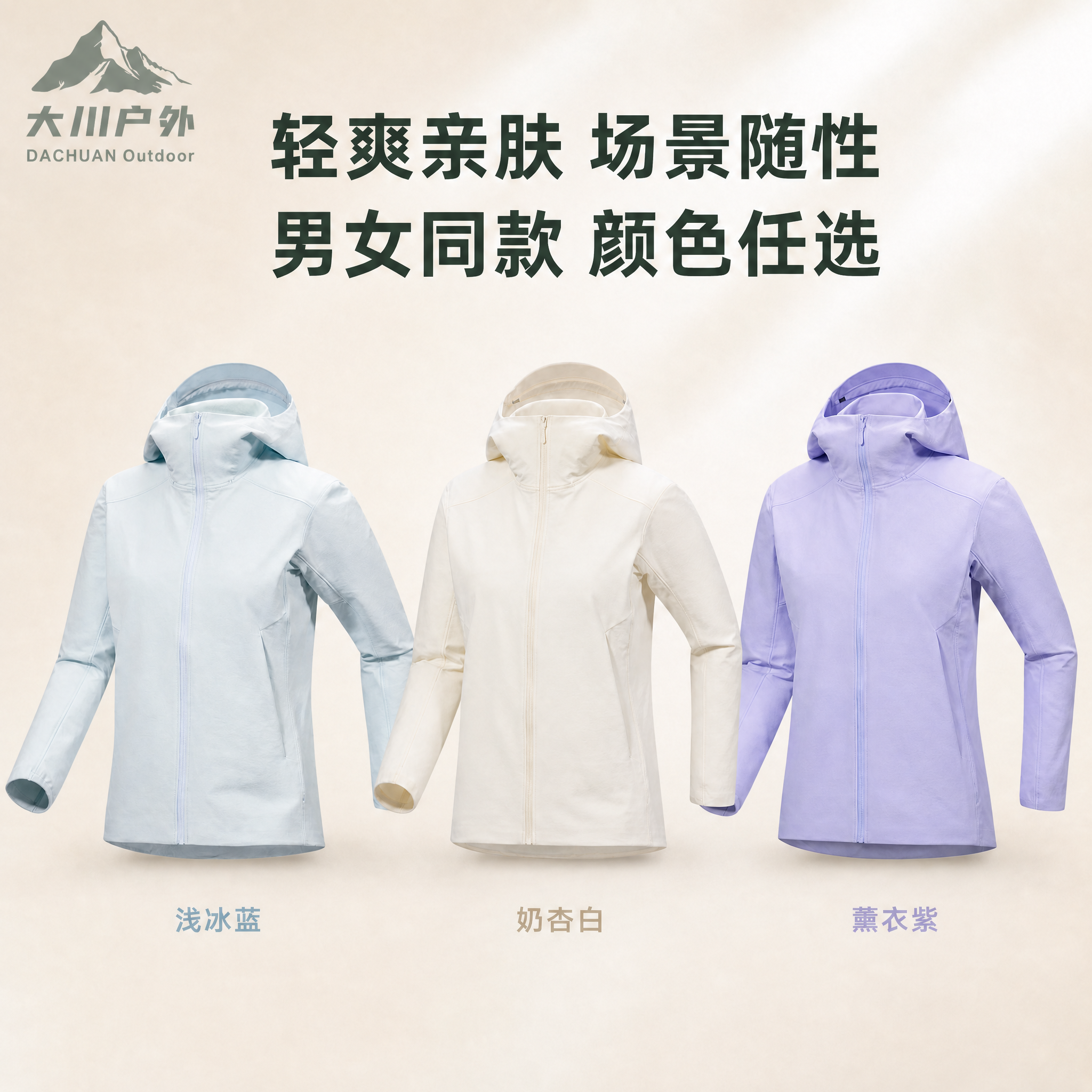 将画面左上角的原有LOGO替换为新的灰绿色山峰大川户外LOGO… - 图片创意预览
