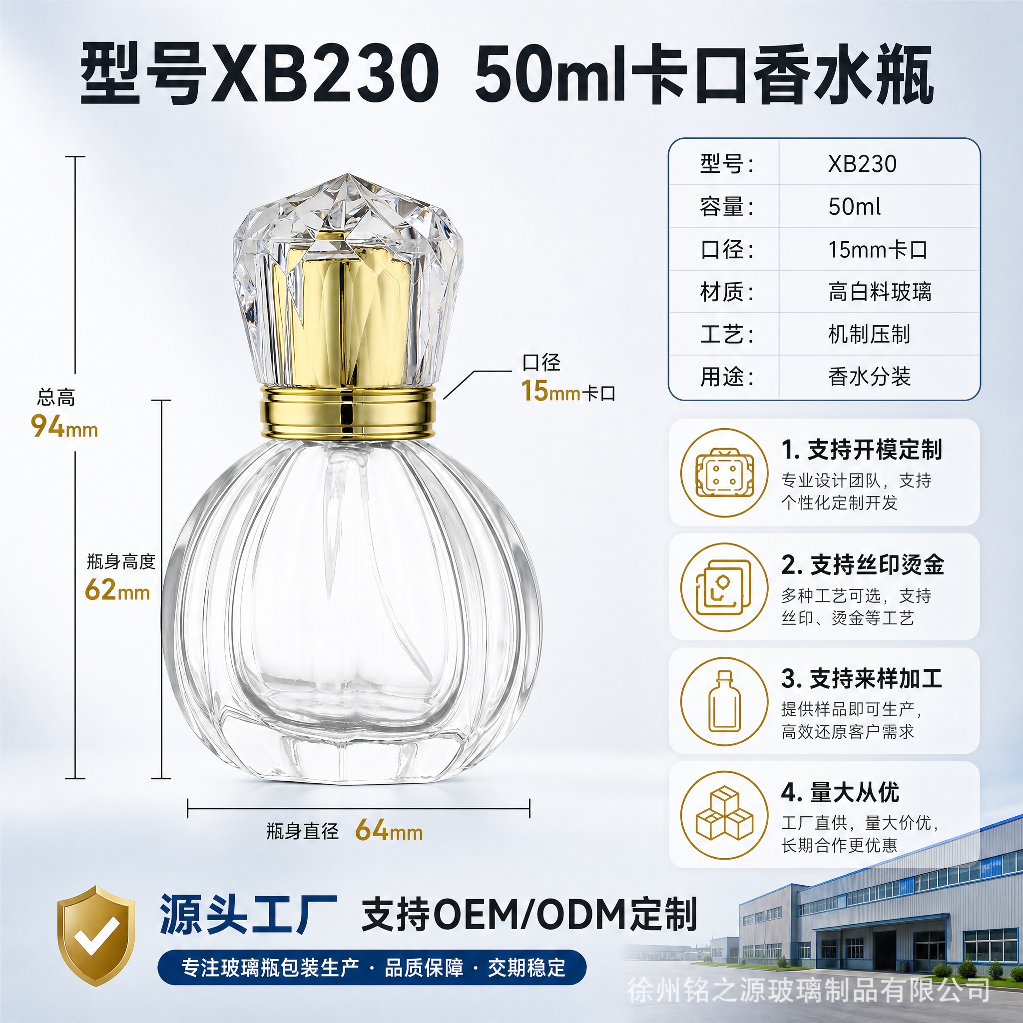 [主图-4] 规格参数+工厂服务图，展示香水瓶尺寸参数和工厂定… - 图片创意预览
