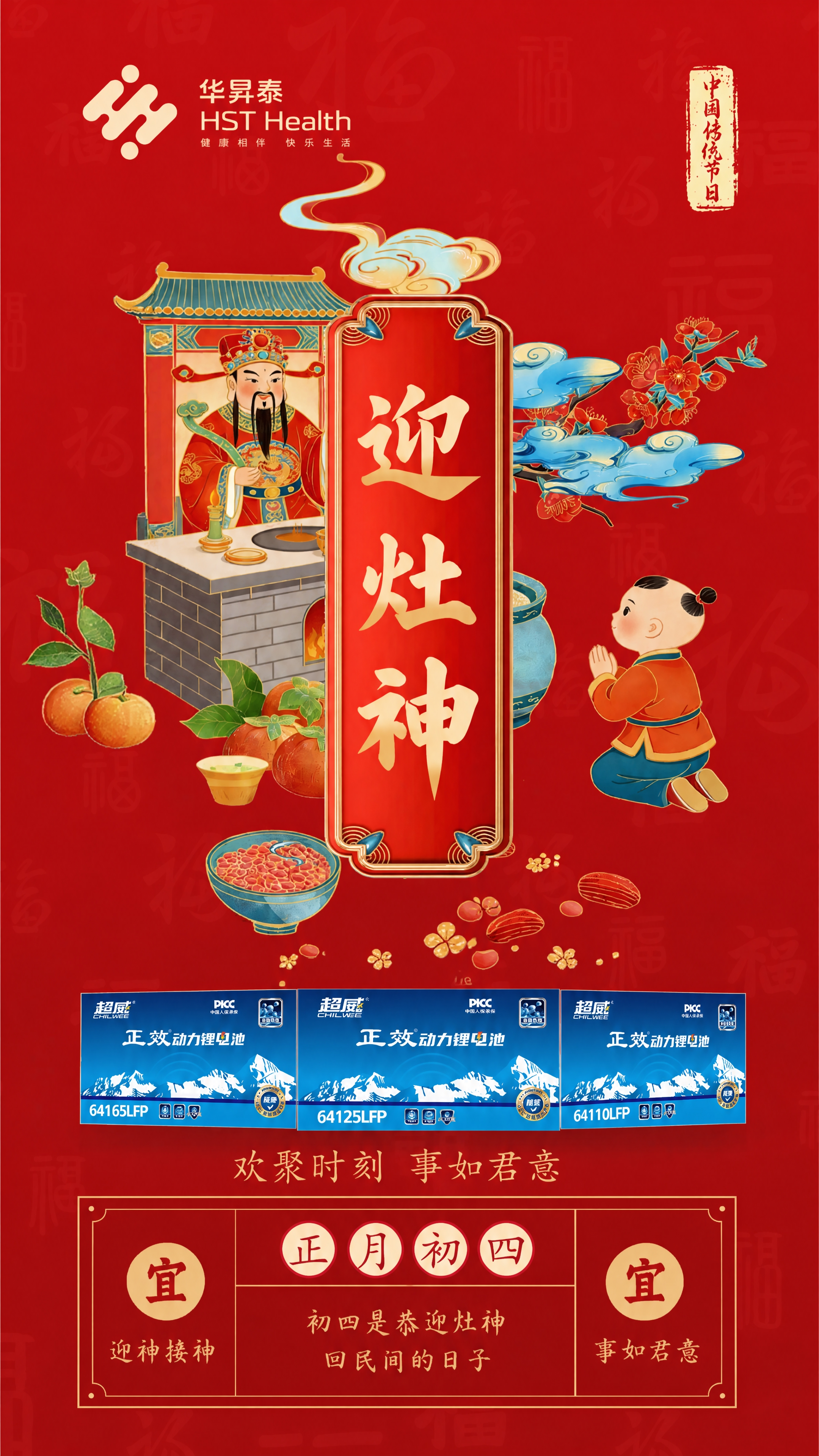 参考第一张图的中国传统新年国潮插画风格，红色背景带有暗纹福字，… - 图片创意预览
