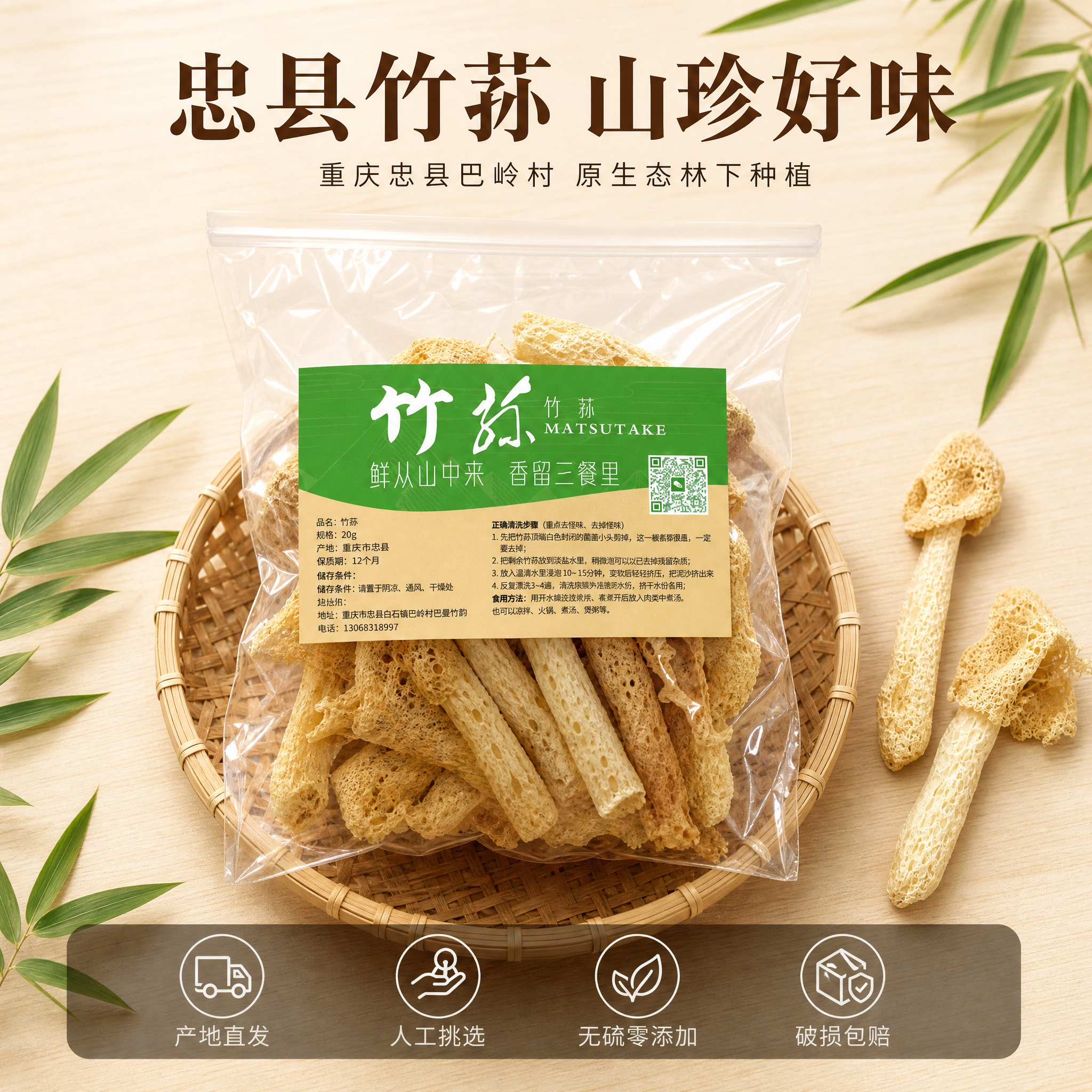 [主图-5] 成品包装与服务 竹荪 产地直发 品质保障 [统一… - 图片创意预览