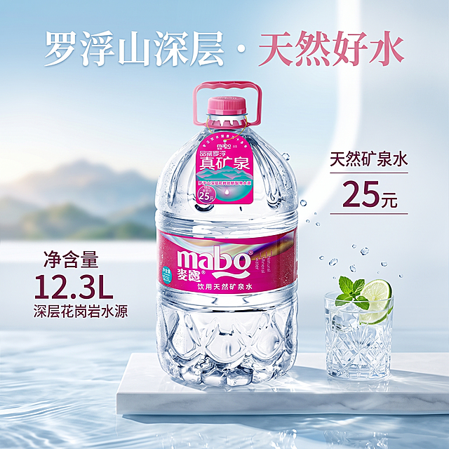 麦宝天然矿泉水12.3L商品主图，纯净清爽风格，突出天然矿泉水卖点，背景简洁干净，适配淘宝天猫平台，1:1比例