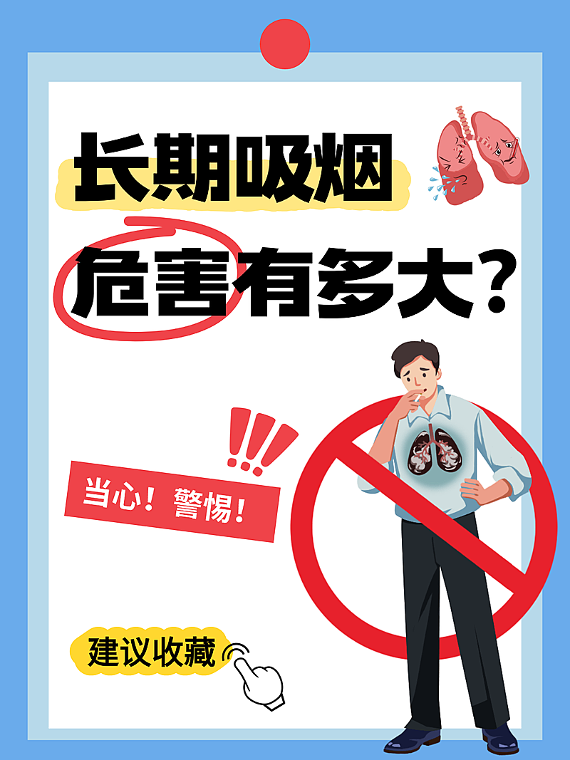 卡通世界无烟日戒烟危害倡议戒烟科普分大字享小红书封面