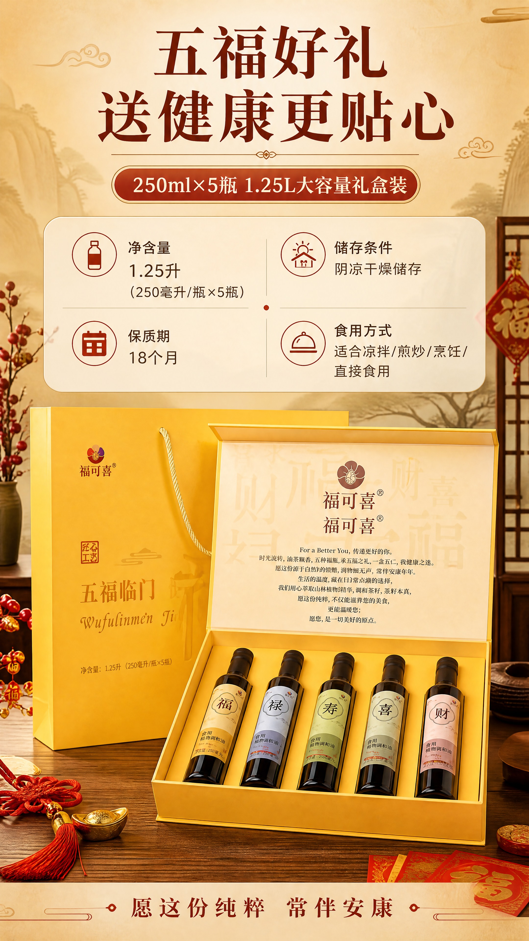 [商品] 使用【图1】福可喜五福临门黄色礼盒（带手提袋/外盒）… - 图片创意预览