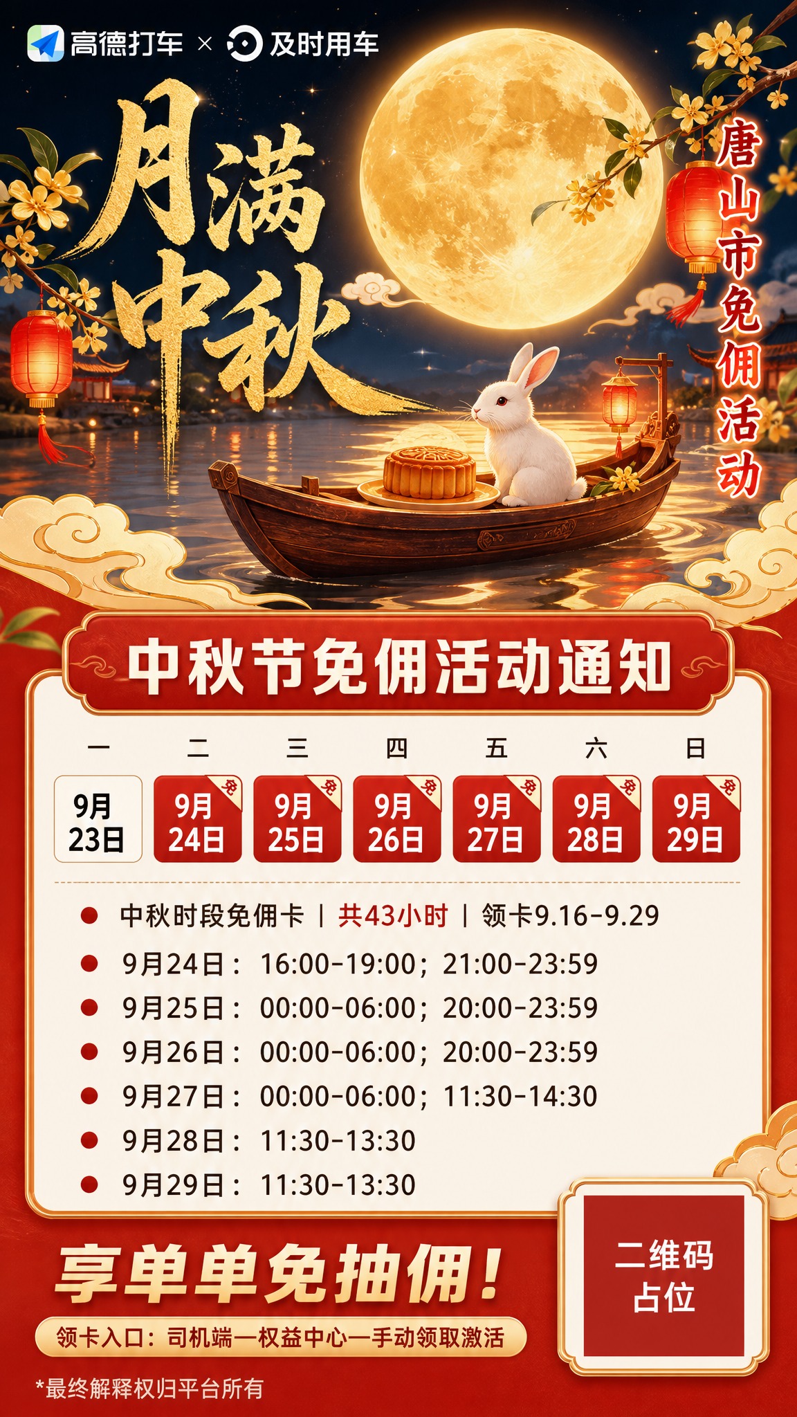 竖版9:16网约车司机商用宣传海报，橙红暖调中秋国潮主题。画面… - 图片创意预览