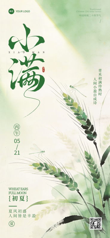 小满节气清新优雅水墨风笔画文艺感唯美意境宣传海报预览效果