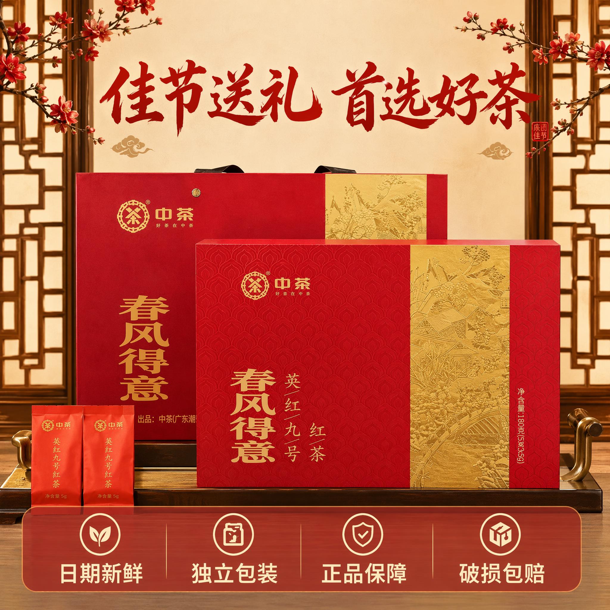[主图-5] 礼盒全貌与服务承诺展示，展示整套中茶春风得意英红… - 图片创意预览