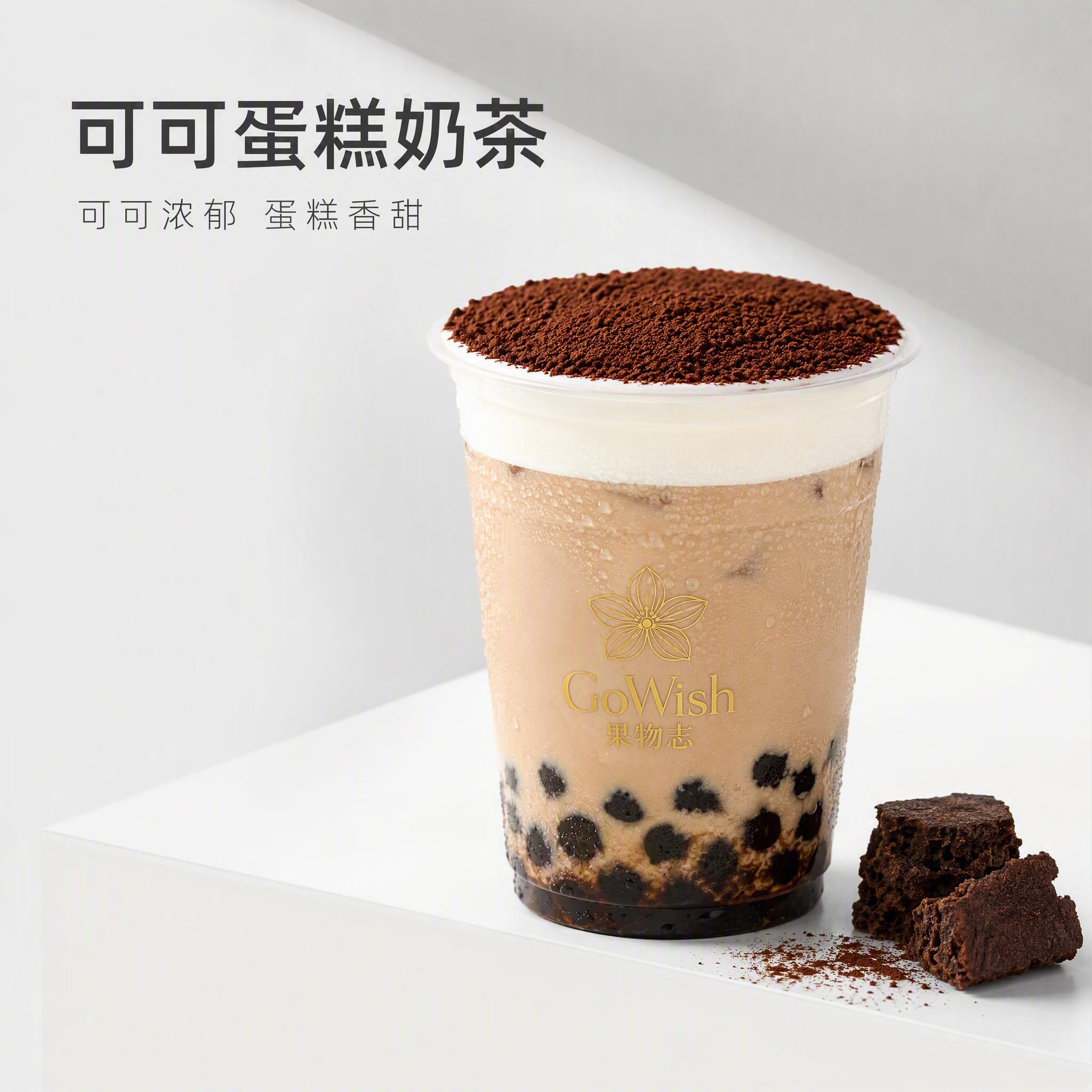可可蛋糕奶茶 美团外卖1比1主图，喜茶极简高级风格，浅灰白色渐… - 图片创意预览