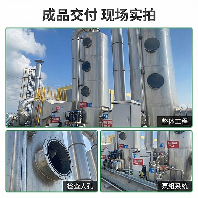 [垫图] https://gdesign-dam-hz.dancf.com/35871858322293812/f85a13c1f7754e68ae6d480d64ef2715.jpg
[主图主题] 废气处理成套设备多视角展示
[氛围/风格] 专业工程实景，多维度展示，去除人物，绿色边框统一
[画面元素] 采用上下拼接布局，上方横向展示成套设备整体全景，移除人物；下方左右分两个方形小图，分别展示喷淋塔人孔和管道泵组细节，三张图光影统一为户外阳光，整体都添加细绿色内边框，画面全屏铺满
[配色色系] 主色调：不锈钢银色；辅助色：蓝天蓝、绿色边框，风格保持统一
[视角构图] 上大下小分层排版，各个部位展示清晰，互不遮挡
[文字版式] 顶部居中主标题 “ 成品交付 现场实拍 ”，深灰粗体；每个小图右下角标注对应名称 “ 整体工程 ” “ 检查人孔 ” “ 泵组系统 ”，白色小字配半透黑底，清晰易读，整体保留绿色装饰边框。