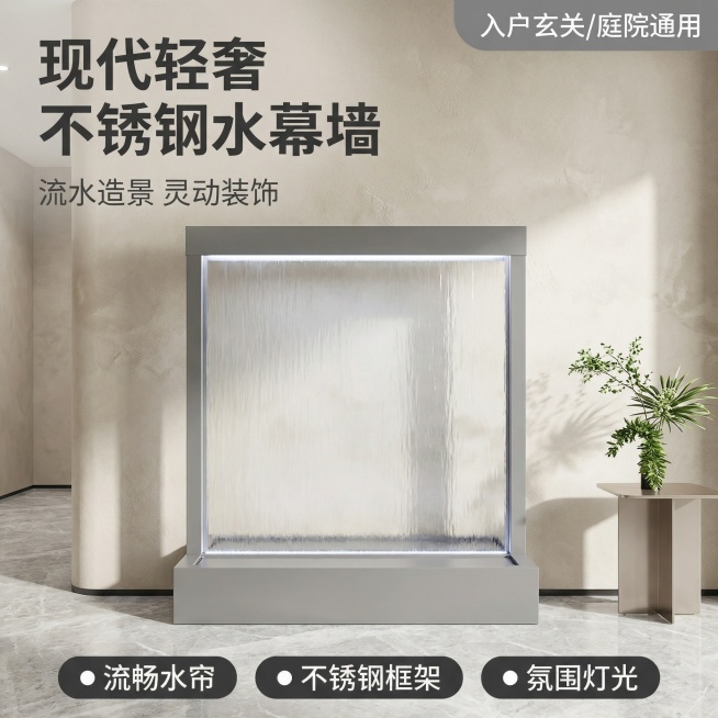 [主图 1] 现代轻奢入户玄关不锈钢玻璃水幕墙场景展示
[氛围/风格] 高端轻奢家居软装风格，柔和室内自然光，高级质感，干净通透。
[画面元素] 保持原有产品外观完全不变，将水幕墙放置于现代轻奢玄关空预览效果