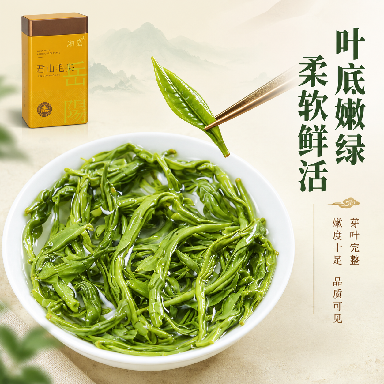 [主图-5] 叶底展示 品质见证 叶底嫩绿 柔软鲜活。[统一基… - 图片创意预览