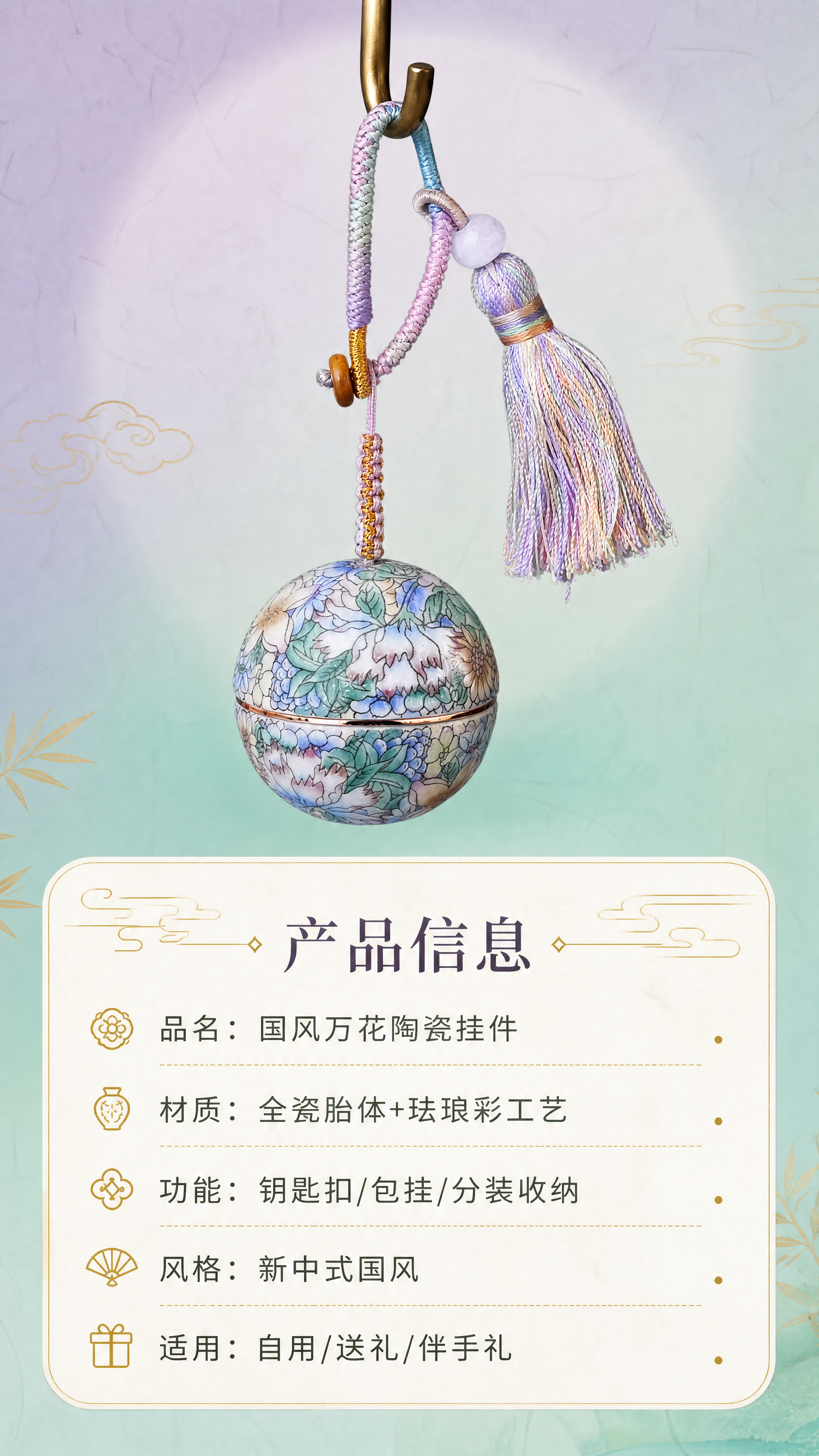 [商品] 使用【图1】国风万花款珐琅彩陶瓷球形分装罐挂件；保留… - 图片创意预览