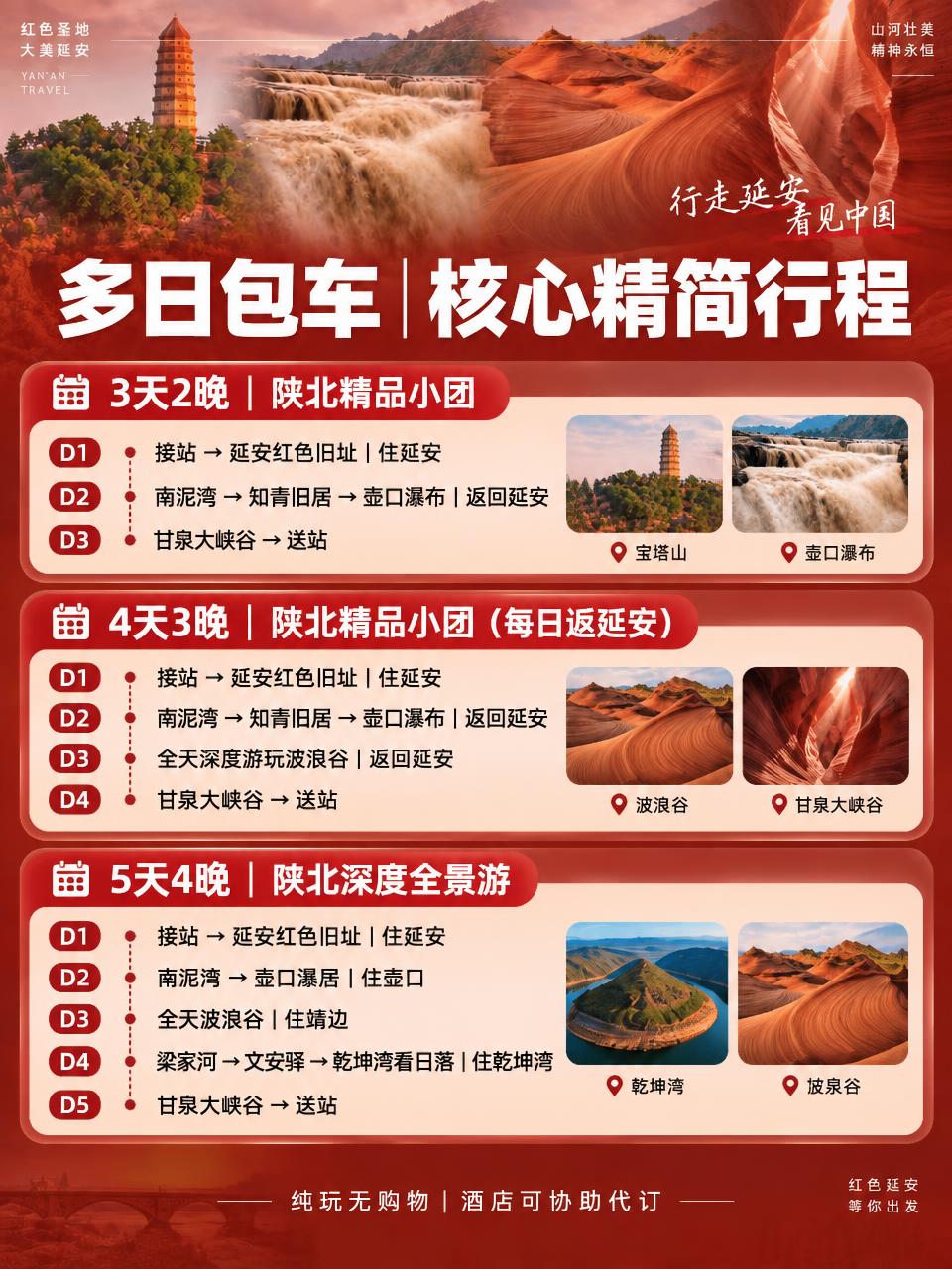 参考图中的红调文旅海报设计风格和背景，生成一张3:4竖版小红书… - 图片创意预览