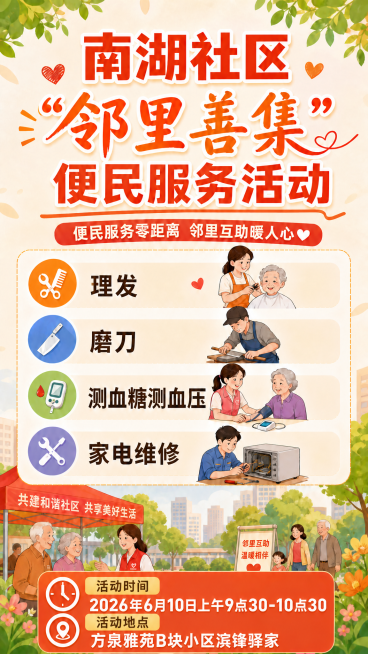 将活动时间改回"2026年6月10日上午9点30-10点30"，在活动时间下方新增活动地点文字"方泉雅苑B块小区滨锋驿家"，其他内容、布局、风格均保持不变，尺寸依然为1080*1920px预览效果