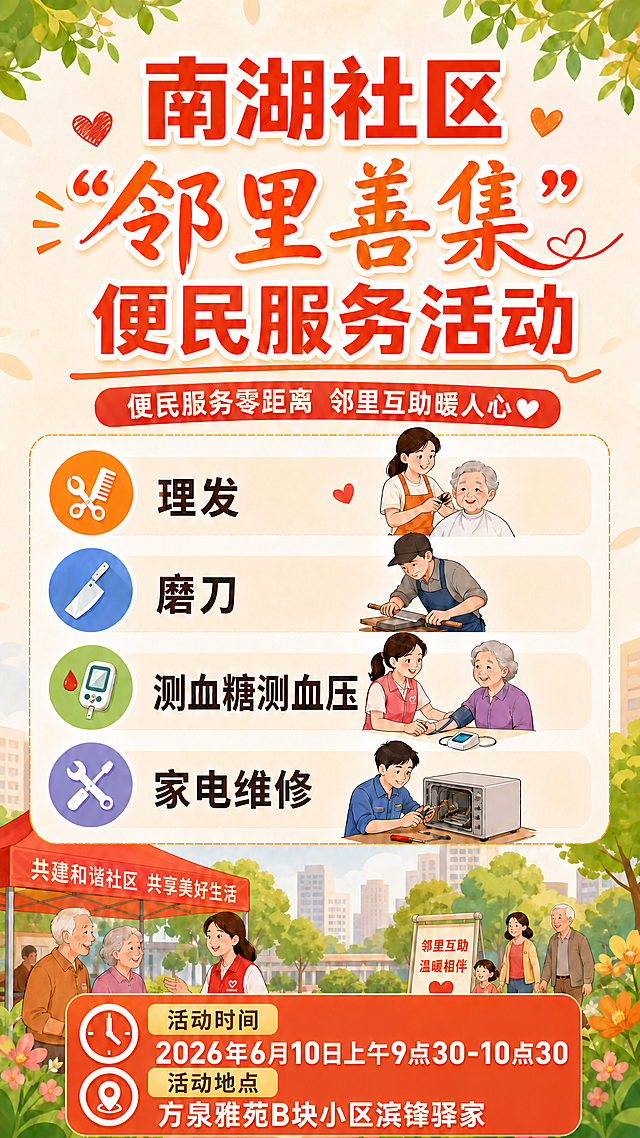 将活动时间改回"2026年6月10日上午9点30-10点30"，在活动时间下方新增活动地点文字"方泉雅苑B块小区滨锋驿家"，其他内容、布局、风格均保持不变，尺寸依然为1080*1920px
