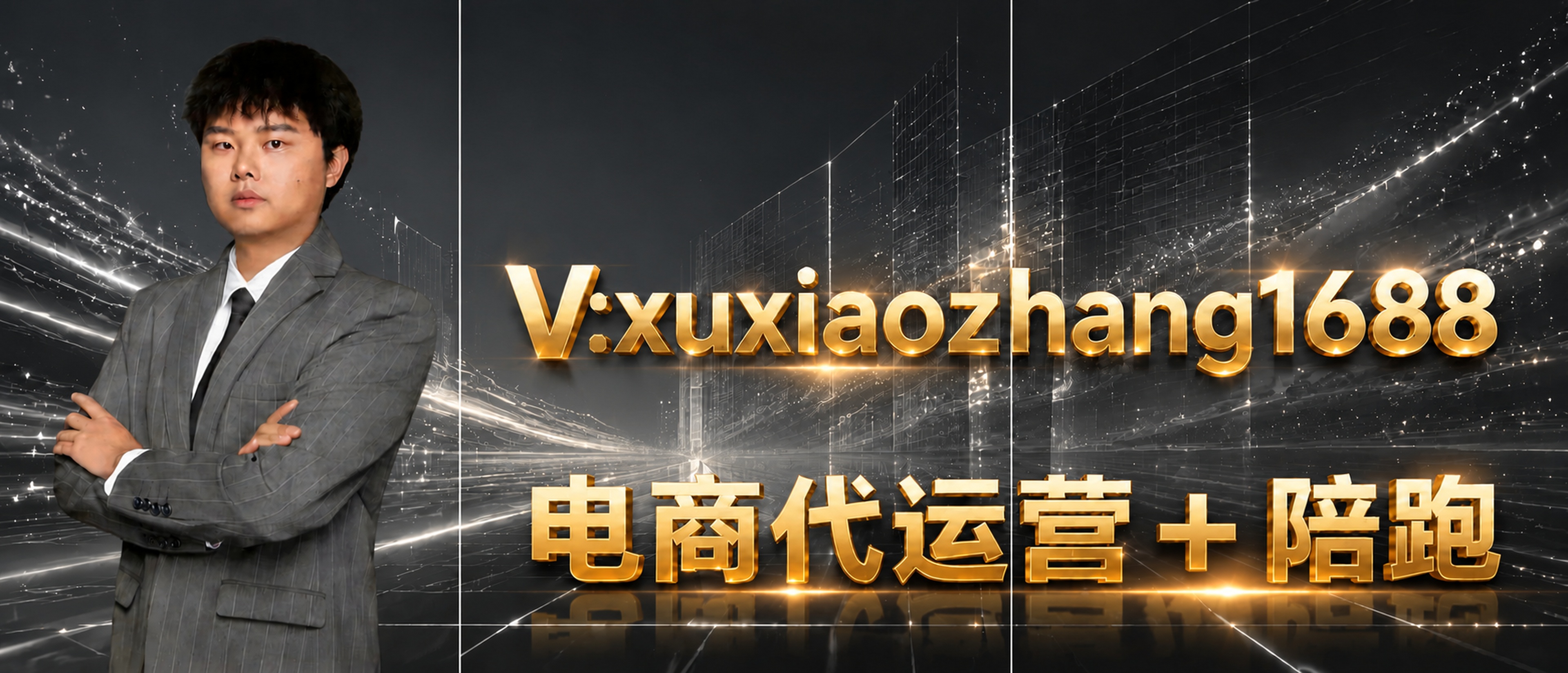 修改背景为深灰极简科技风，保留原设计的所有元素：左格人像、文字… - 图片创意预览