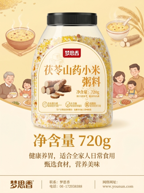 电商详情页收尾页面，展示完整产品罐装图，突出净含量720g，底部放品牌信息，整体画面温馨干净，突出健康养胃适合全家人日常食用的主题，暖黄色调，宽度790像素预览效果