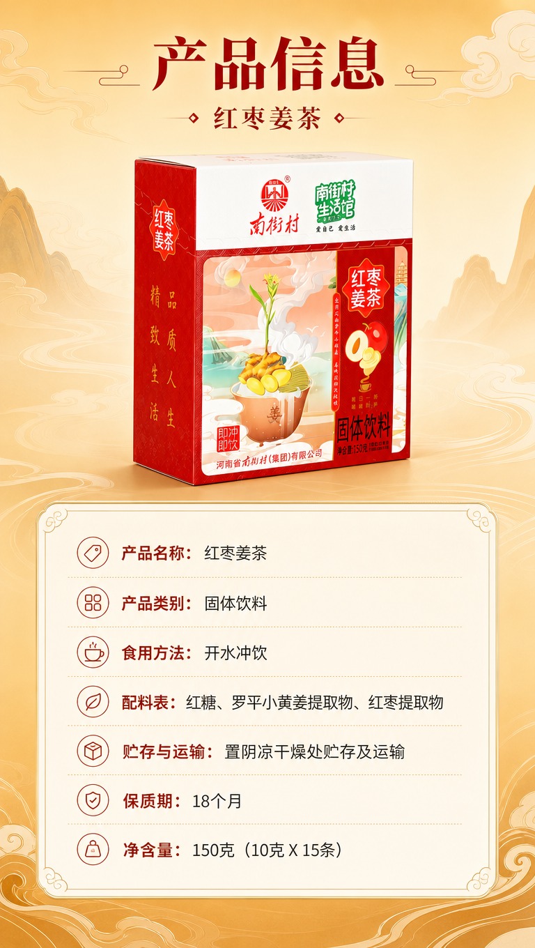 [商品] 使用【图2】南街村红枣姜茶红色包装盒；保留包装盒结构… - 图片创意预览