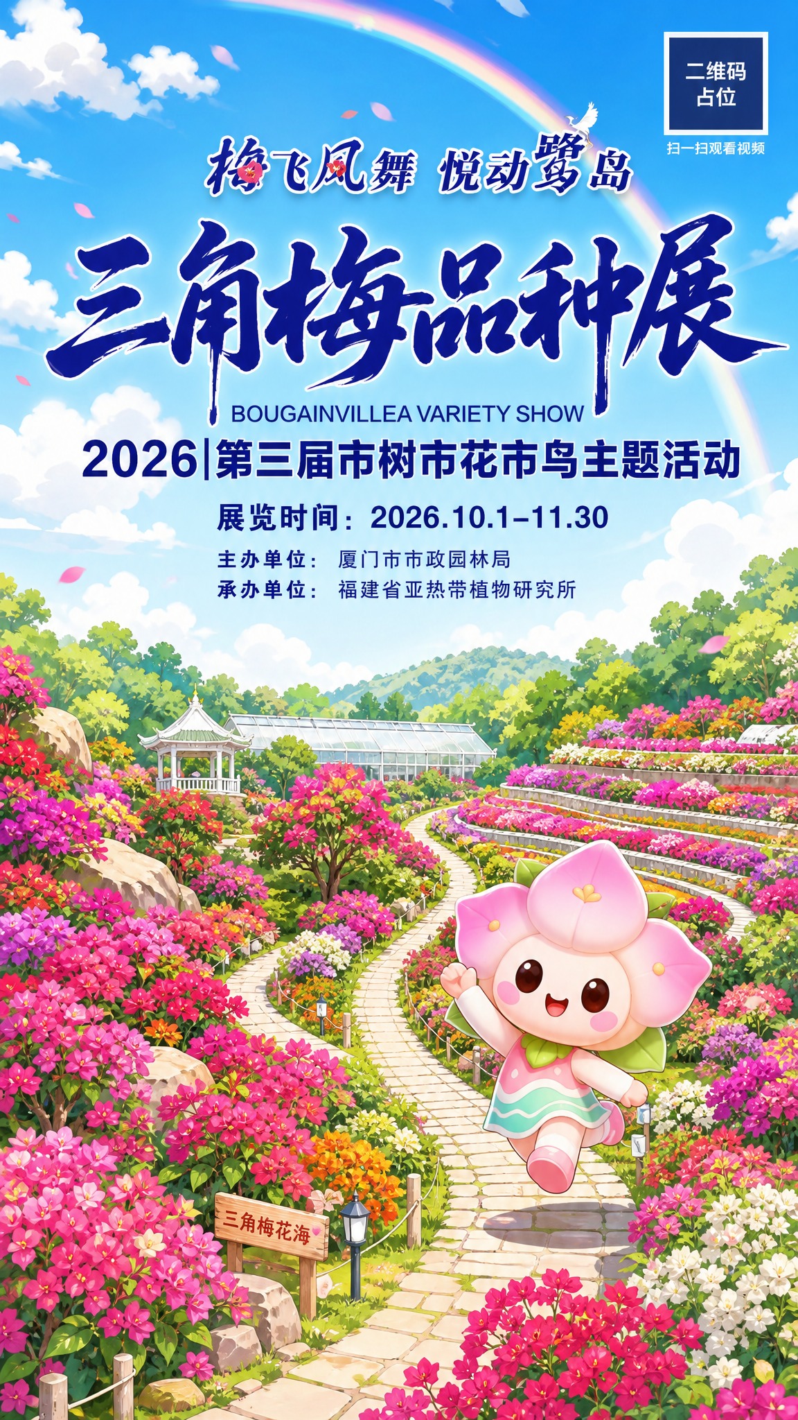 基于参考图进行整体重绘，将实景园区转化为日系漫画/插画风格，画… - 图片创意预览
