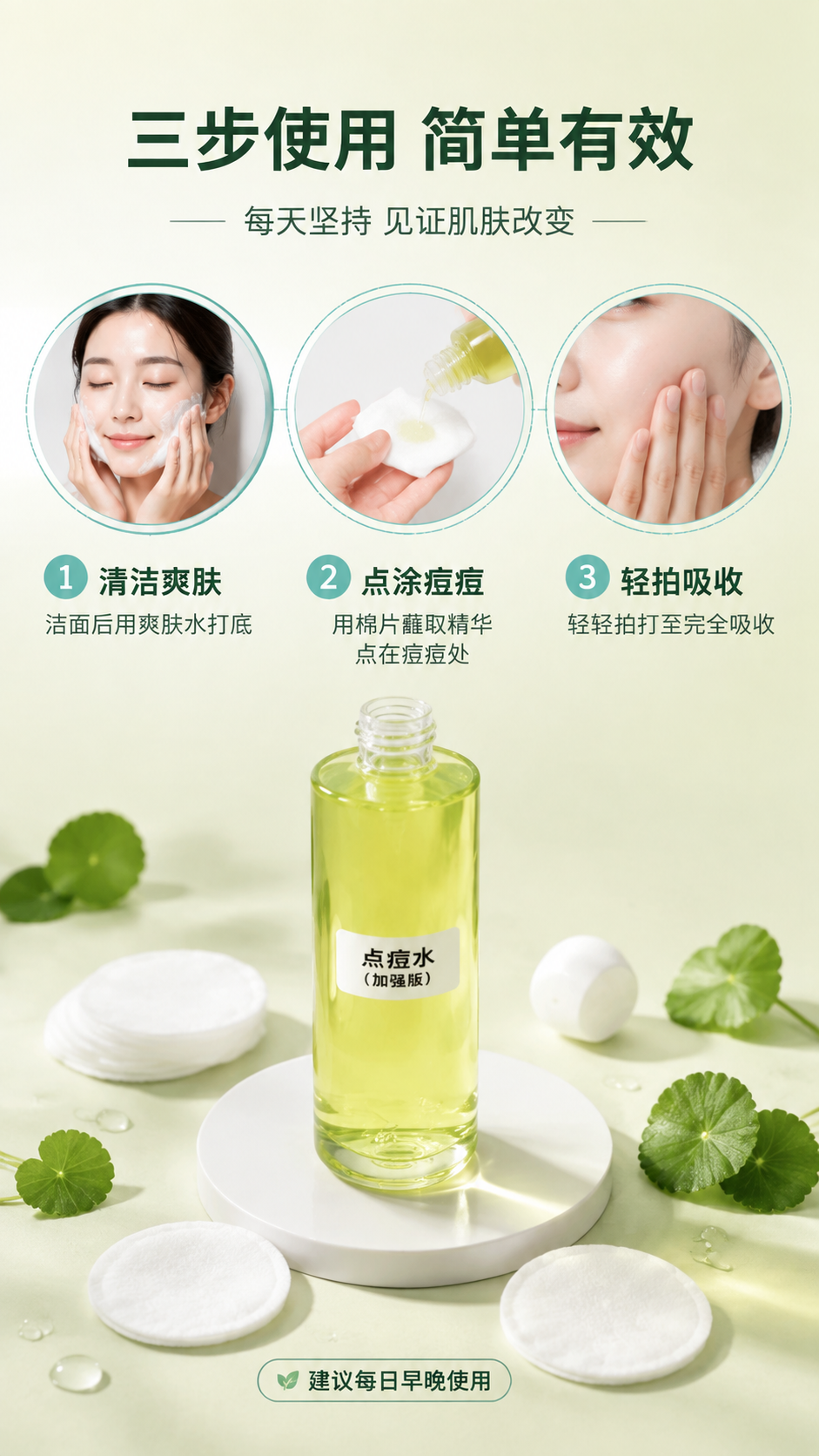 [商品] 使用【图1】点痘精华水（加强版）；保留瓶身、液体颜色… - 图片创意预览