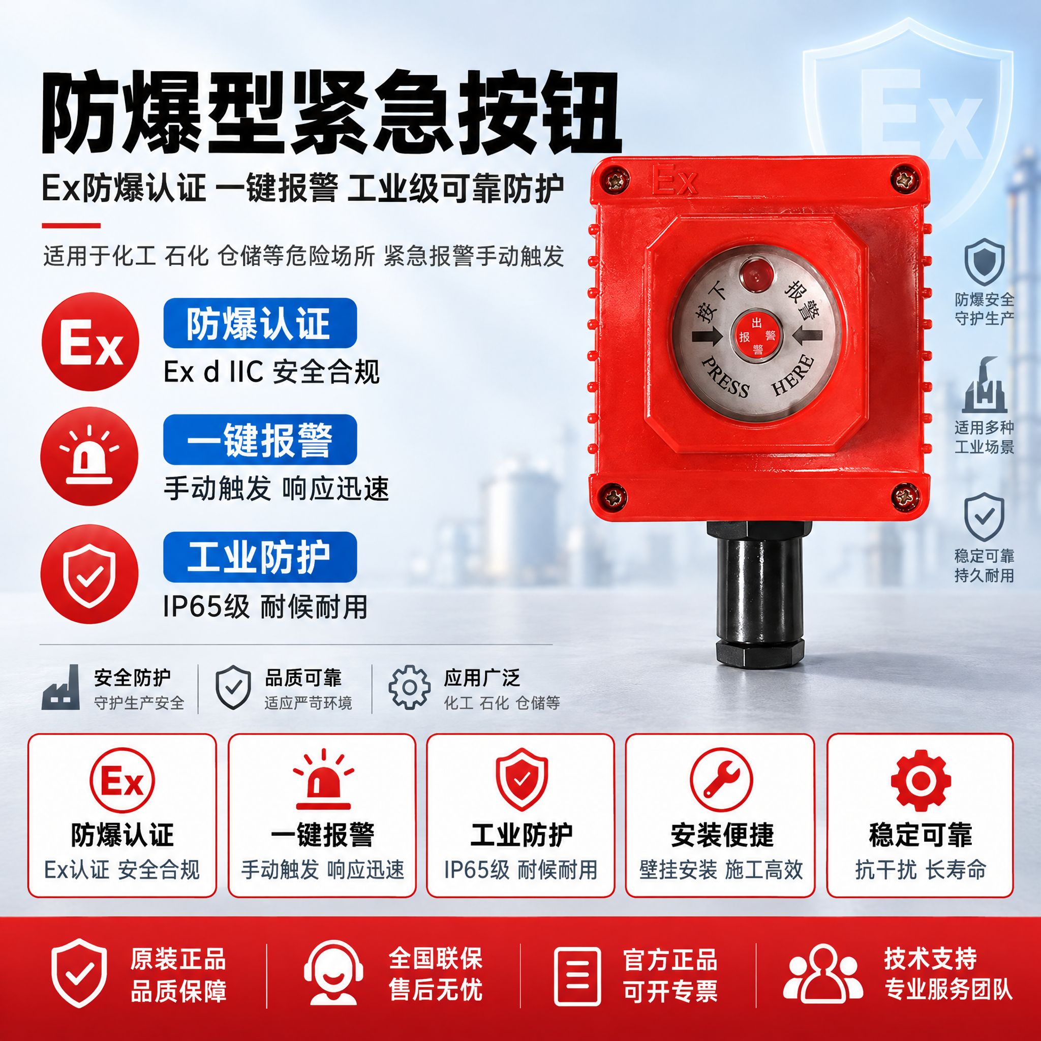 [主图-1] 商品名称：防爆型紧急按钮。主题：按参考模板版式制… - 图片创意预览