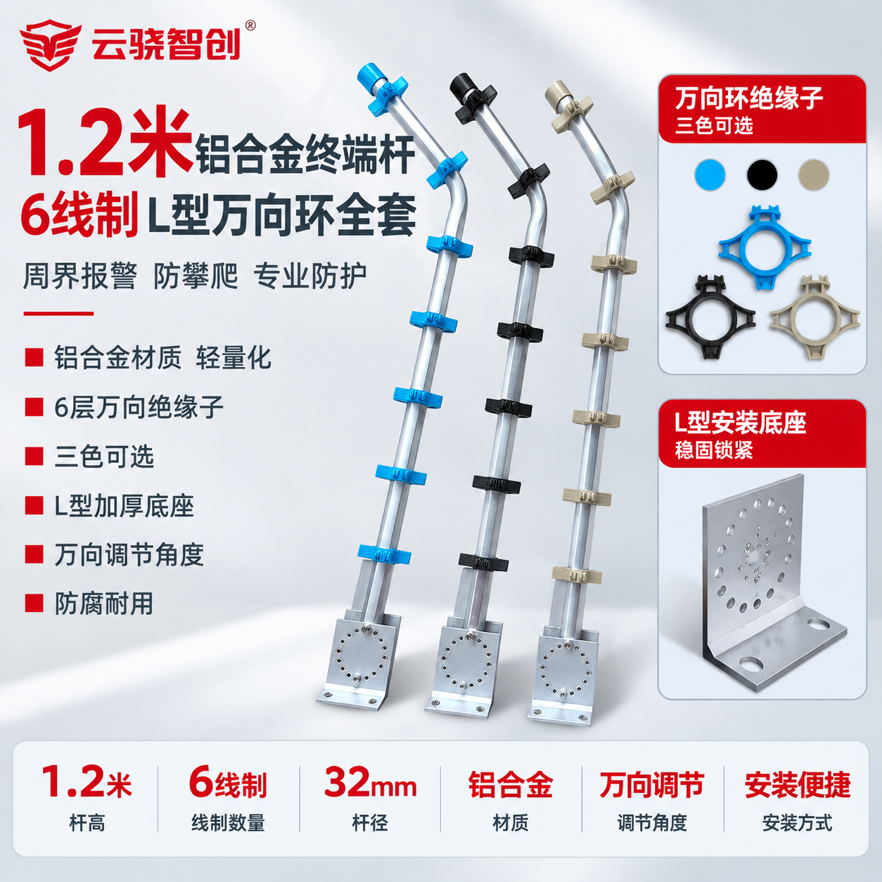 [单张主图] 1.2米铝合金终端杆【6线制-L型】万向环全套，… - 图片创意预览