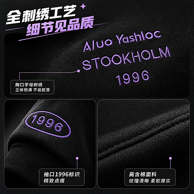 [商品] 使用【图1】黑色连帽开衫棉服局部；重点保留胸口紫色刺绣字母"Aluo Yashloc STOOKHOLM 1996"和袖口椭圆形"1996"刺绣的针脚、立体感和紫色线色；保留黑色棉面料纹理；商品处理：增强刺绣立体针脚质感、线迹清晰度，面料纹理自然，不改变刺绣内容、颜色和位置。
[画面] 目标：第5张刺绣工艺细节展示页。构图：上下分屏，上半部分胸口刺绣大特写占50%，下半部分左右分栏——左袖口刺绣特写、右面料纹理+缝线特写。背景为深灰/黑色质感底，突出刺绣细节。阅读动线：上方主刺绣→下方左右两个细节。前中后景：前景刺绣微距、中景服装面料、后景深色质感背景。
[视觉] 套系策略：风格=街头潮流画报风，年轻男生穿搭氛围感，抖音/快手内容电商视觉；标题字=粗黑体+轻微倾斜设计感；正文字=简洁无衬线体；主色=黑色+深灰；背景延展=基于黑灰做深浅层级、细腻织物/颗粒质感；强调色=香芋紫，仅用于小面积图标、引线、标签和标题装饰；标题色=白色+紫色点缀；正文色=浅灰白；组件=圆角半透明黑底信息卡、细线引线、紫色标签；光影=侧光打亮刺绣立体针脚，有明暗层次，质感强烈。
[文字] 左上主标题"全刺绣工艺 细节见品质"（9字）。上方大图旁标注"胸口字母刺绣 立体饱满 不易脱落"。下方左图标注"袖口1996标识 精致点缀"，下方右图标注"高含棉面料 纹理清晰 柔软厚实"。所有标注用紫色引线+白色文字。
[规格] 图片比例1:1方形，4K，负向提示：避免变形、错字、刺绣文字错误、文字过小、冷蓝背景、面料颜色改变、白底、水印。