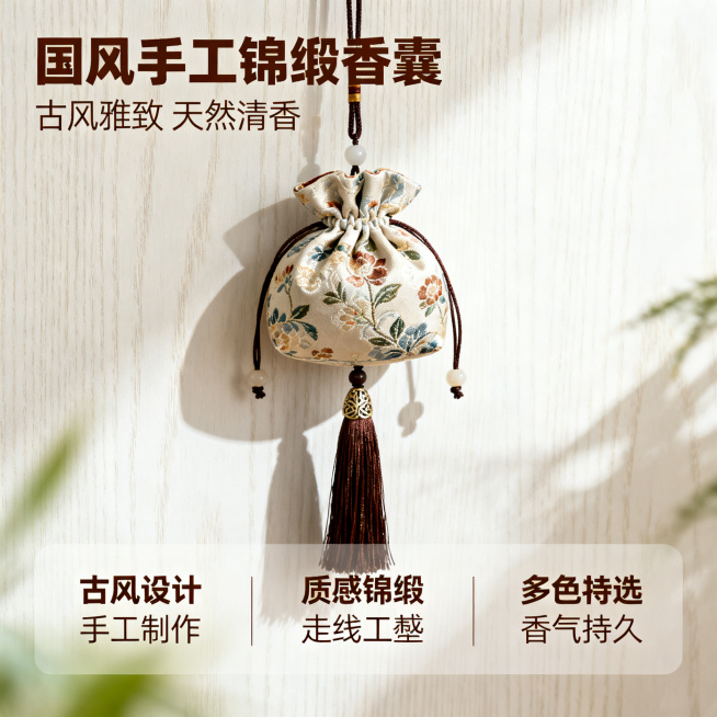 [主图 1] 国风锦缎香囊产品首图，新中式雅致家居挂饰展示。[氛围风格] 温馨新中式国风，清新雅致氛围感。[画质] 商业摄影质感、光线柔和通透、产品清晰真实、画面干净高级。[元素] 国风锦缎香囊居中展预览效果