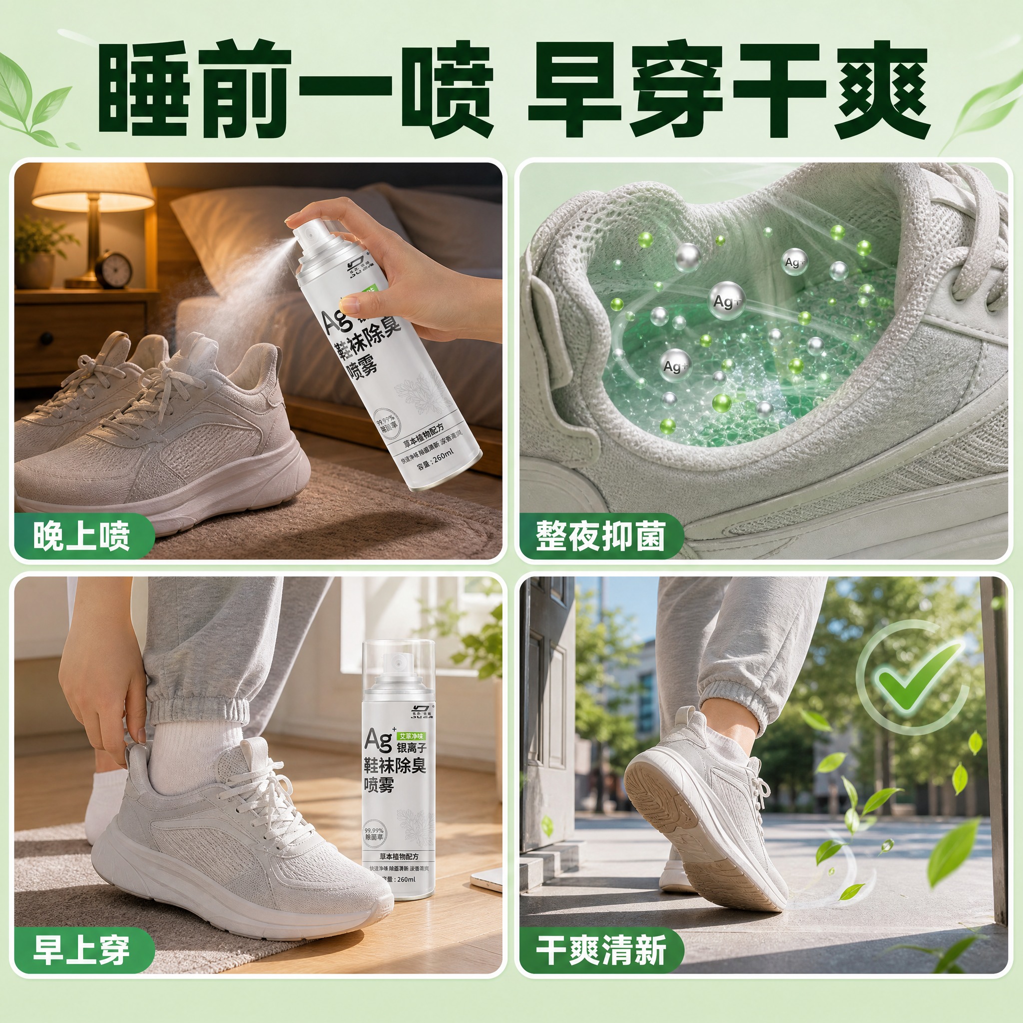 [主图-4] 场景图 4格漫画 晚上喷早上穿 睡前一喷早穿干爽… - 图片创意预览
