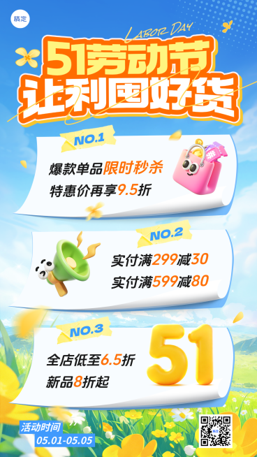 51劳动节五一让利促销3D卡通手机海报预览效果