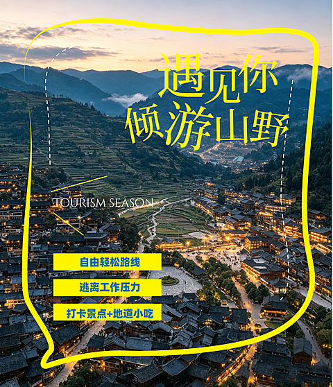 小红书旅游封面图