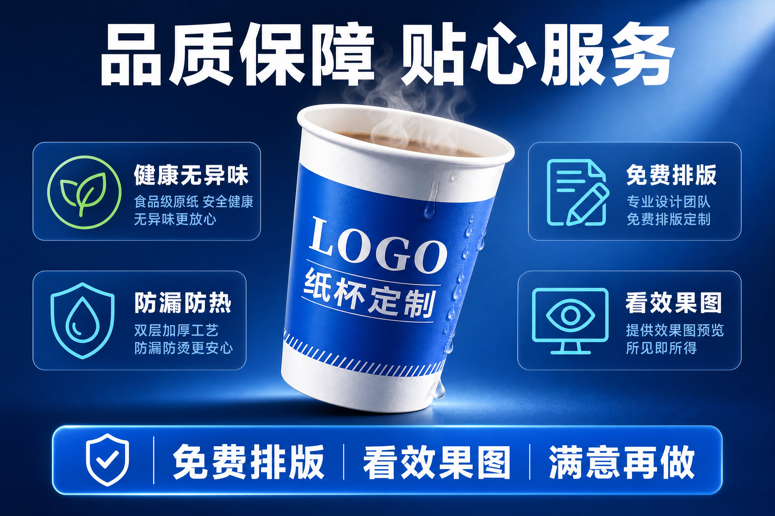 [主图-3] 纸杯定制 品质功能与服务承诺 转化促单。 [统一… - 图片创意预览