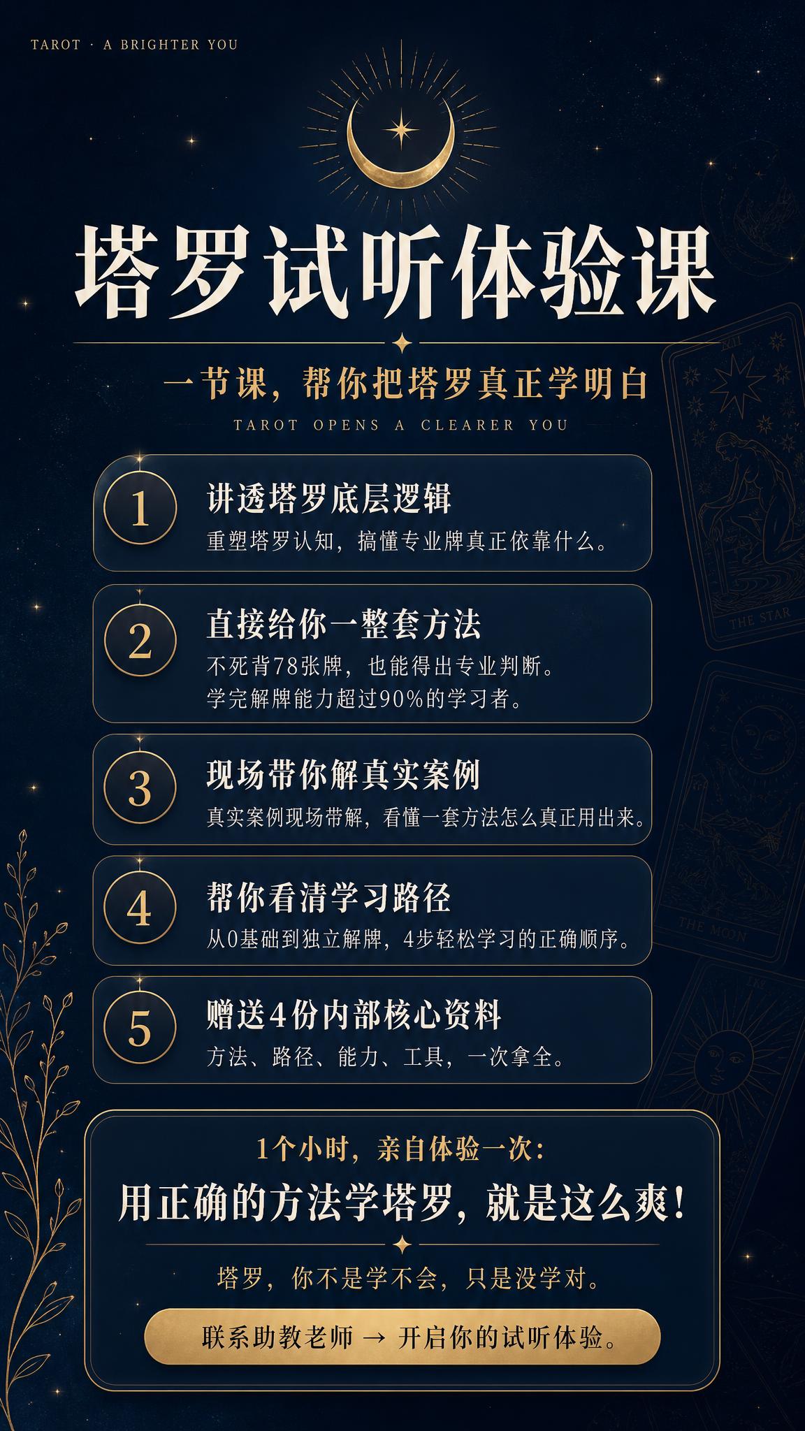 简约高级风格的塔罗试听体验课课程招生海报，竖版9:16，全新色… - 图片创意预览
