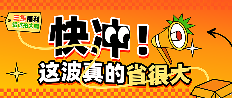 插画扁平趣味促销商品零售公众号首图