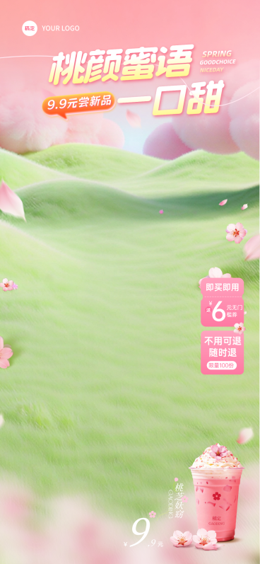 粉色清新春季茶饮奶茶新品营销直播间贴片组合套件预览效果