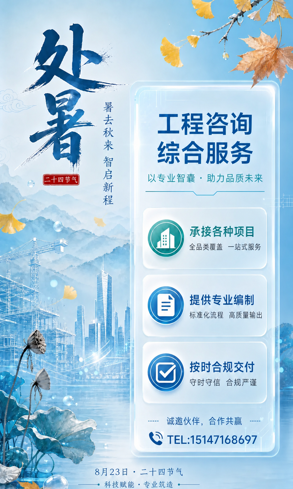 将图片中“处暑”下方红色印章内的竖排文字“二十四节气”修改为横… - 图片创意预览
