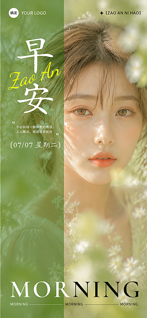 美业早安问候日签正能量文案语录手机全屏海报